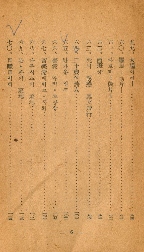 『世界名作 詩人選集 - 꼭토詩集(세계명작 시인선집 - 꼭토시집)』 7