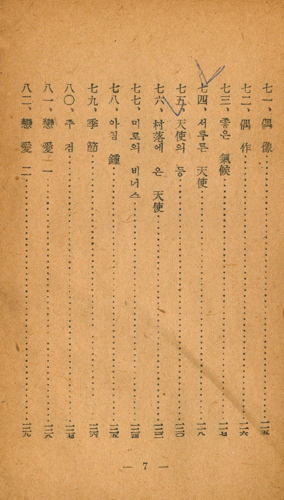 『世界名作 詩人選集 - 꼭토詩集(세계명작 시인선집 - 꼭토시집)』 8