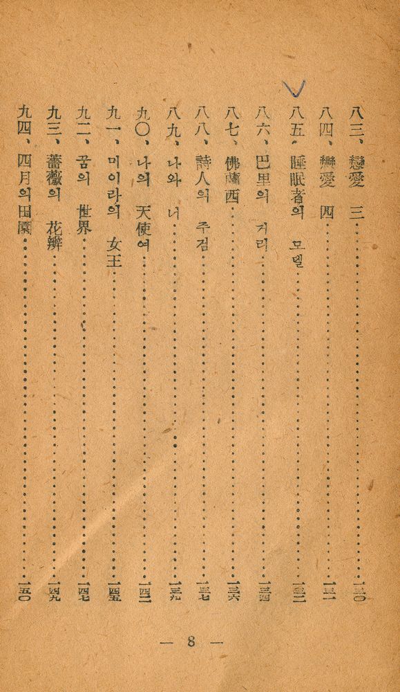 『世界名作 詩人選集 - 꼭토詩集(세계명작 시인선집 - 꼭토시집)』