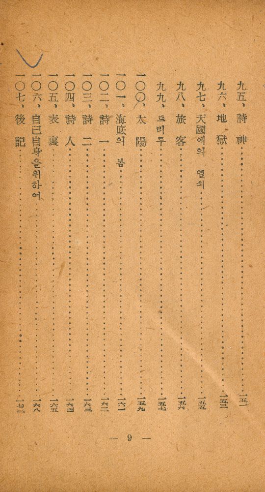 『世界名作 詩人選集 - 꼭토詩集(세계명작 시인선집 - 꼭토시집)』
