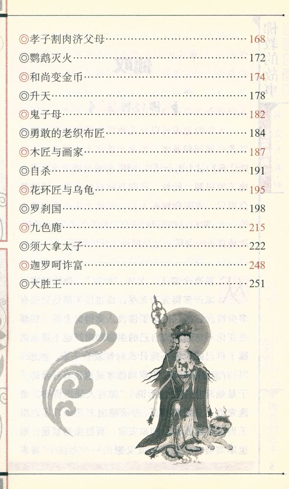 『佛教的故事』 3