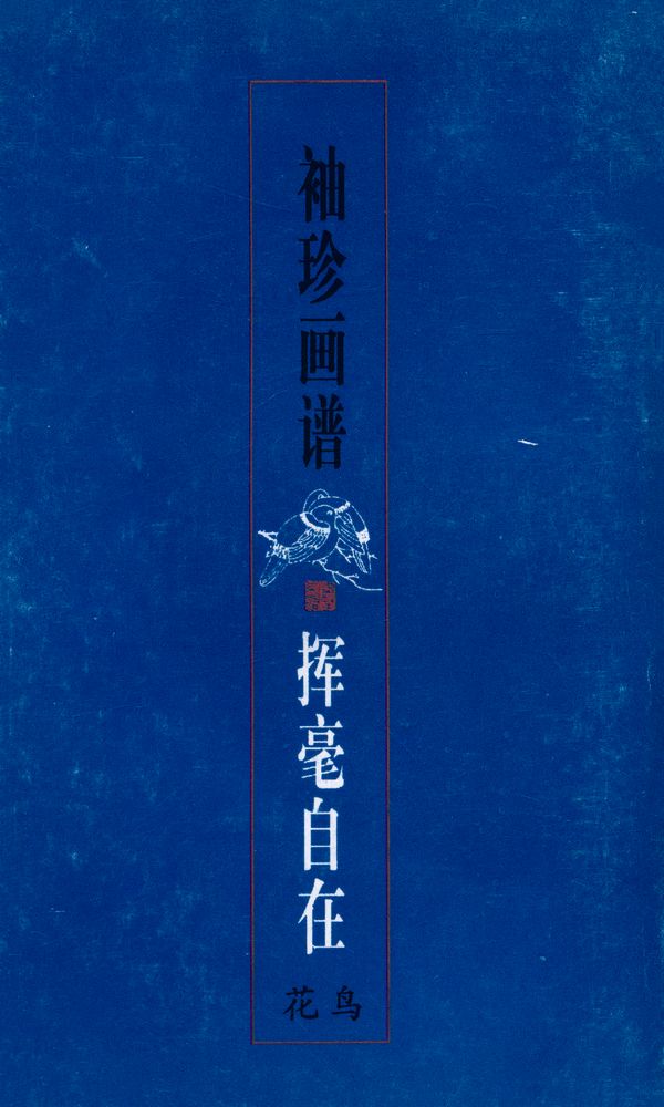 『挥毫自在』 4