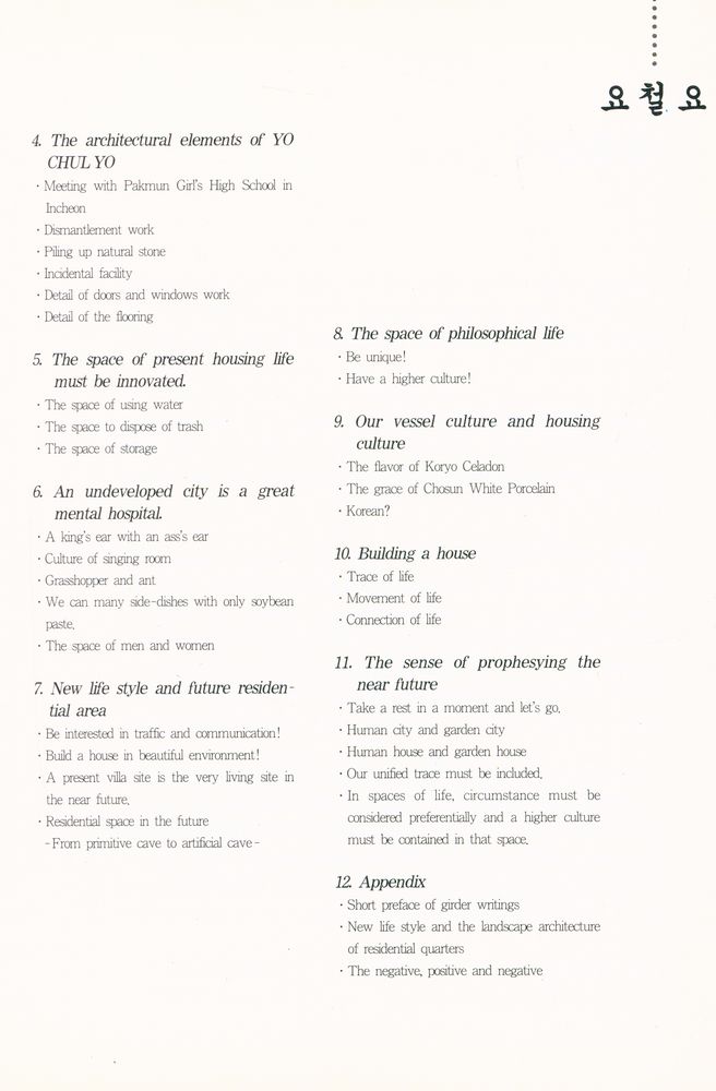 『집 짓는 이야기 : 요철요(凹凸凹)』 5