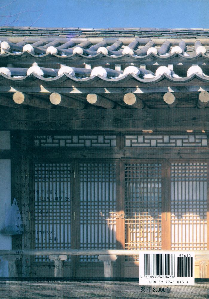 『집 짓는 이야기 : 요철요(凹凸凹)』 6