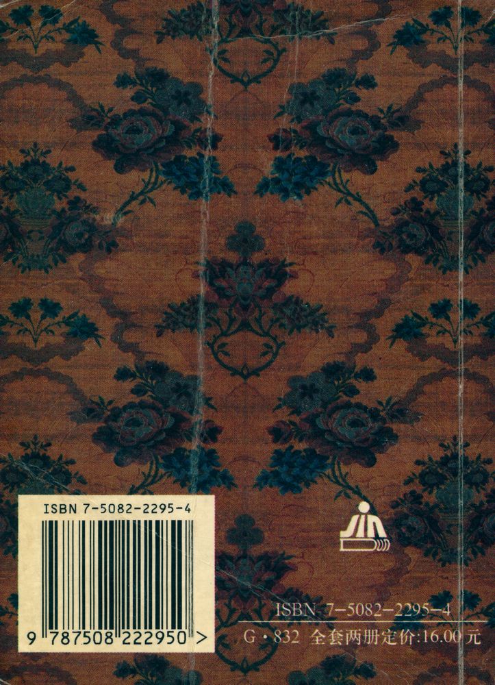 『中国古典文学普及读本 : 红楼梦(下)』 3