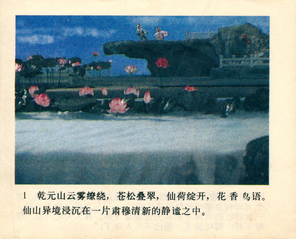 『电影连环画册 : 哪吒 (下)』 2