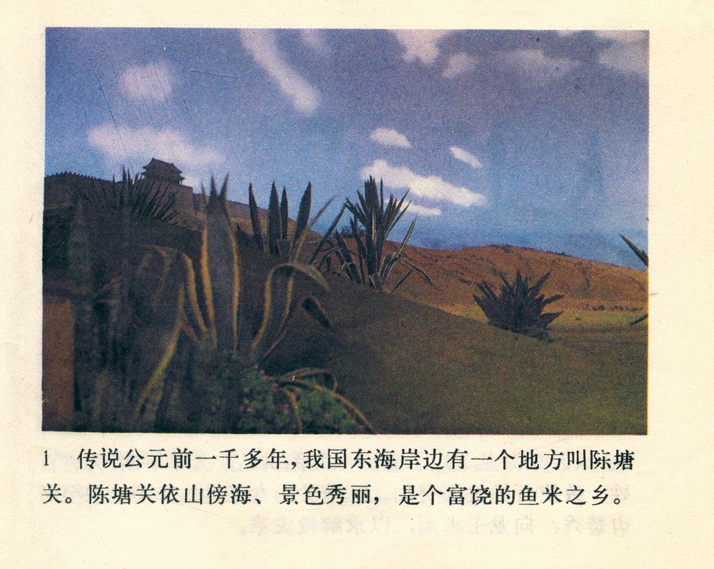 『电影连环画册 : 哪吒 (上)』 2