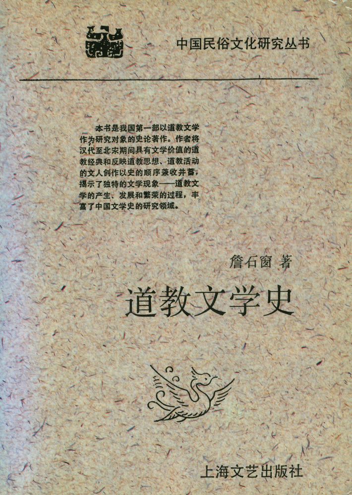 『道教文学史』 1