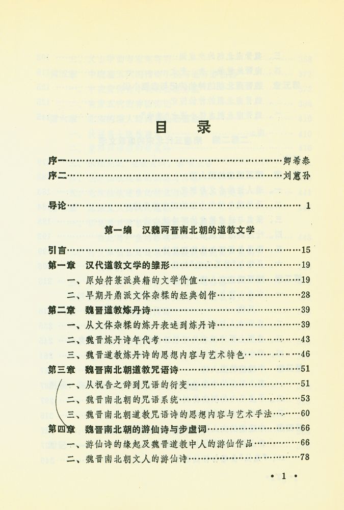 『道教文学史』 2