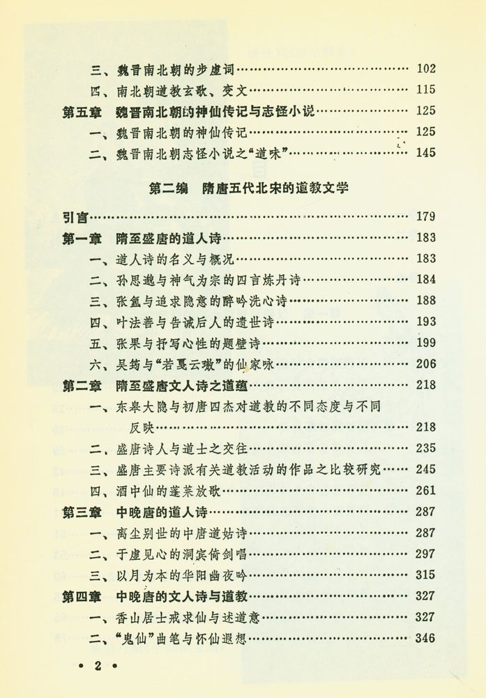 『道教文学史』 3