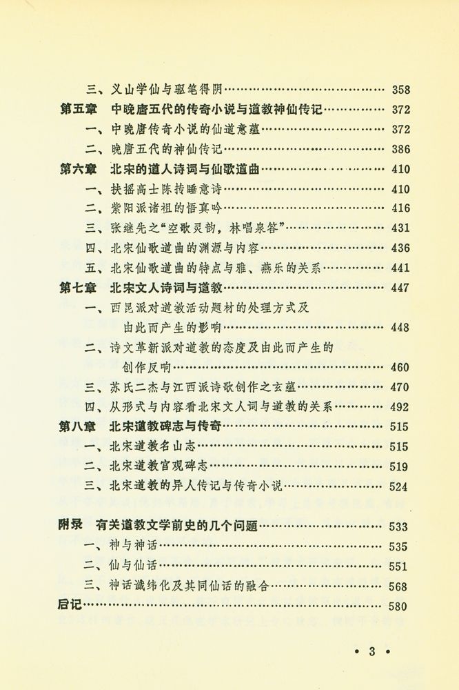 『道教文学史』 4
