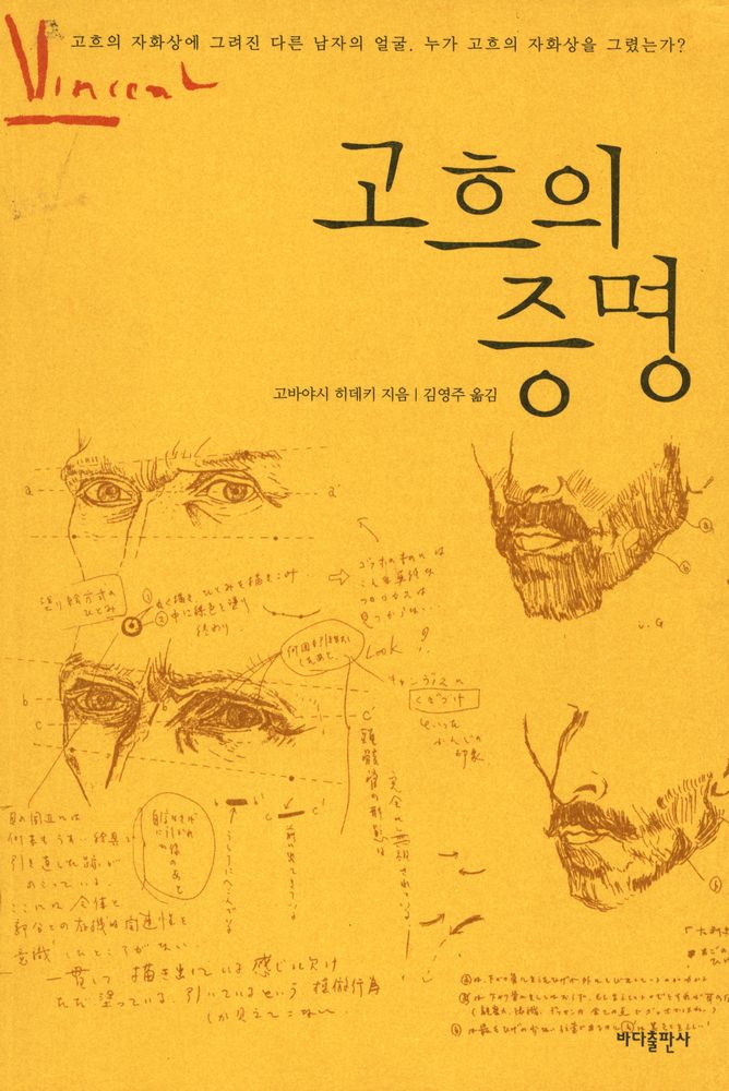『고흐의 증명』 1