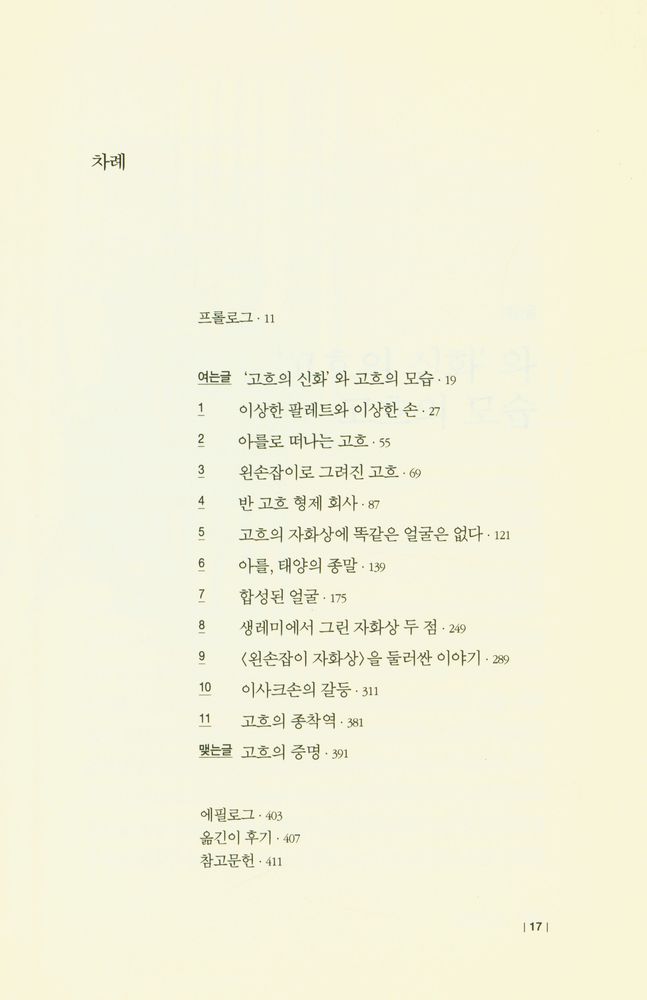『고흐의 증명』 2