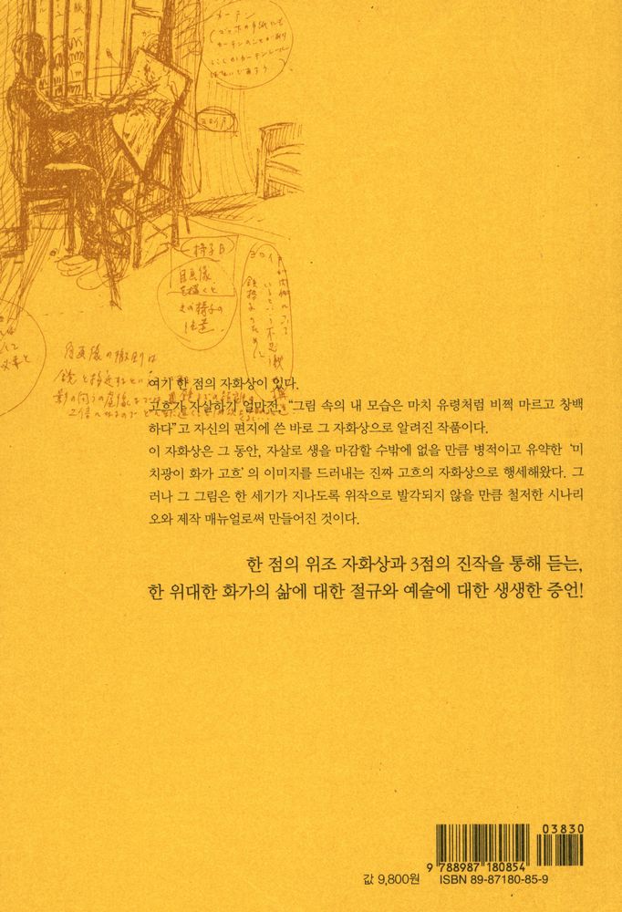 『고흐의 증명』 3