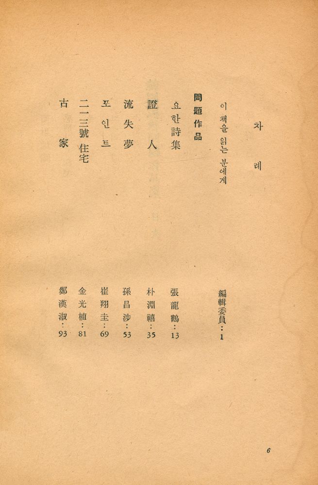 『韓國戰後問題作品集 : 世界戰後文學全集 1(한국전후문제작품집 : 세계전후문학전집 1)』 2
