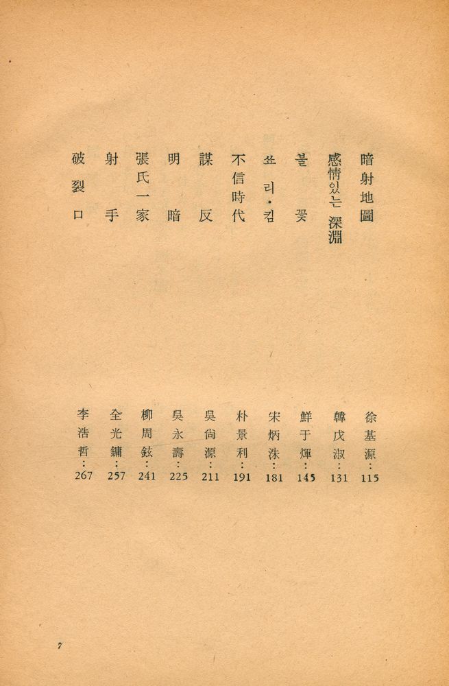 『韓國戰後問題作品集 : 世界戰後文學全集 1(한국전후문제작품집 : 세계전후문학전집 1)』 3