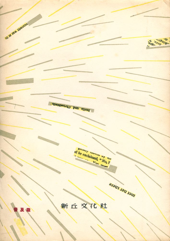 『韓國戰後問題作品集 : 世界戰後文學全集 1(한국전후문제작품집 : 세계전후문학전집 1)』 8