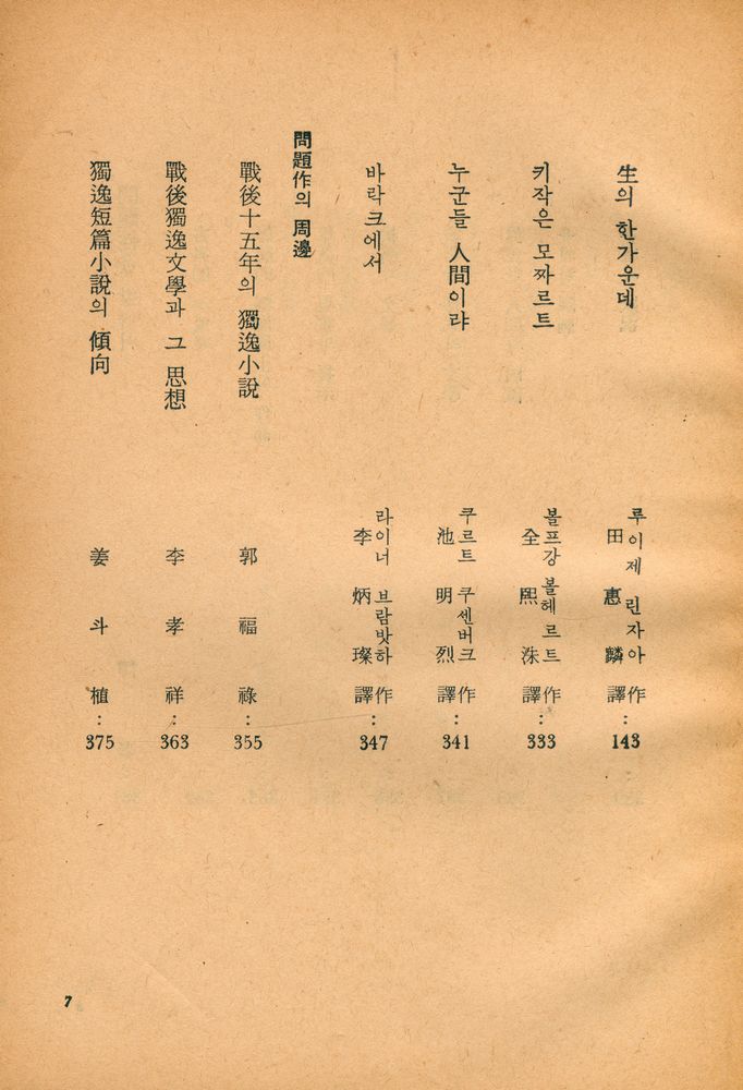 『獨逸戰後問題作品集 : 世界戰後文學全集 5(독일전후문제작품집 : 세계전후문학전집 5)』 3