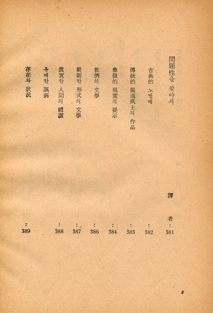 『獨逸戰後問題作品集 : 世界戰後文學全集 5(독일전후문제작품집 : 세계전후문학전집 5)』 4