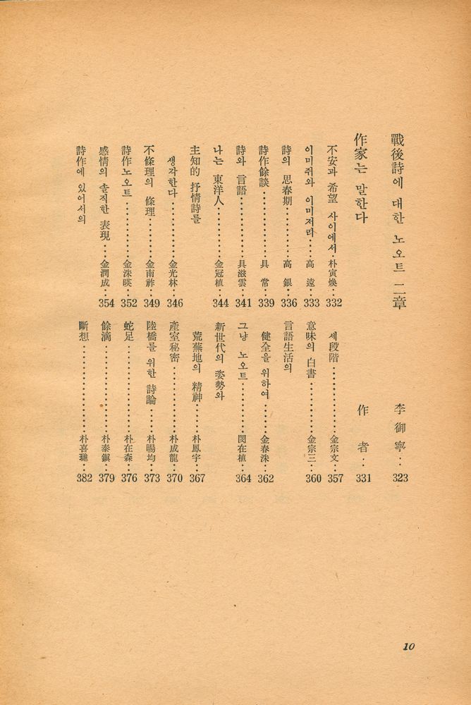 『韓國戰後問題詩集 : 世界戰後文學全集 8(한국전후문제시집 : 세계전후문학전집 8)』 6