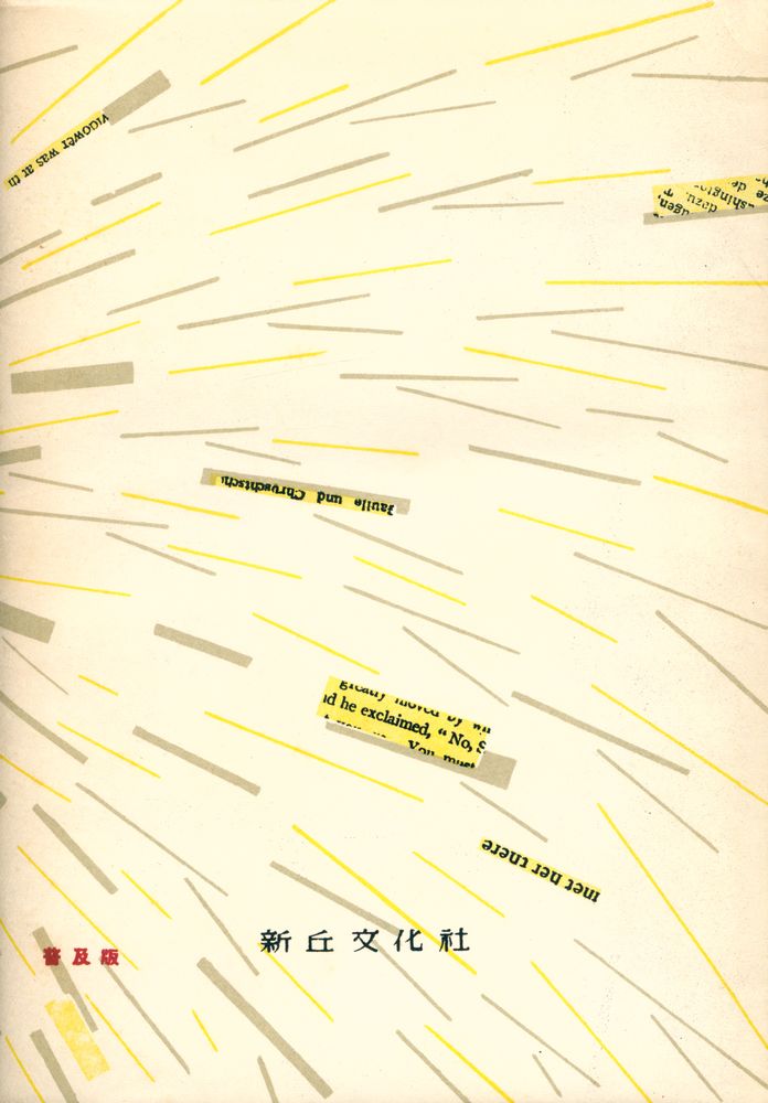 『韓國戰後問題詩集 : 世界戰後文學全集 8(한국전후문제시집 : 세계전후문학전집 8)』 8