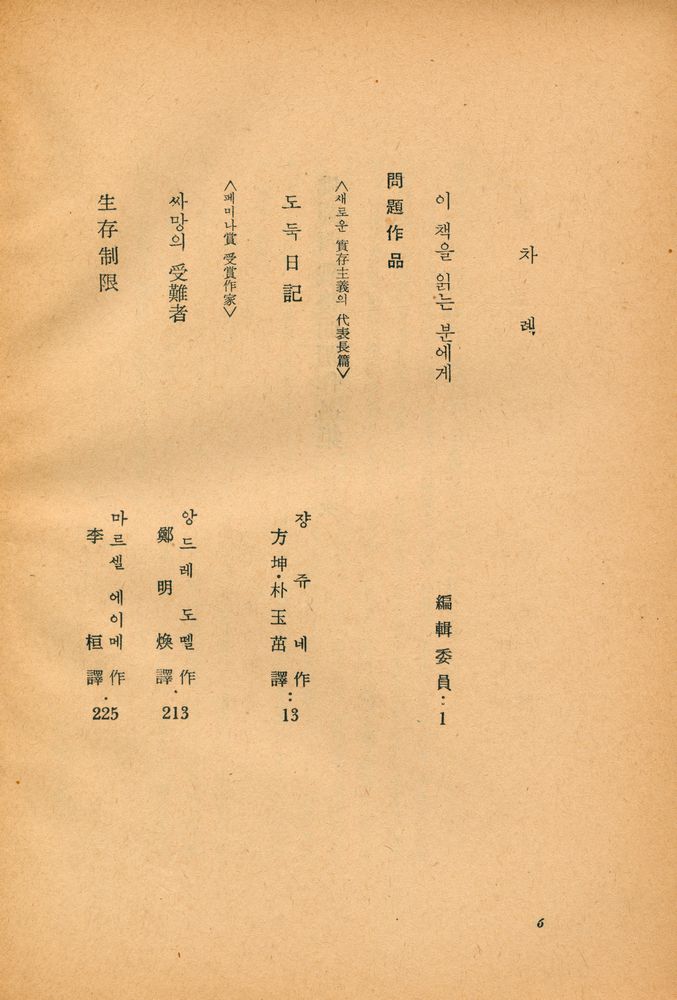 『佛蘭西戰後問題作品集 : 世界戰後文學全集 3(불란서전후문제작품집 : 세계전후문학전집 3)』 2