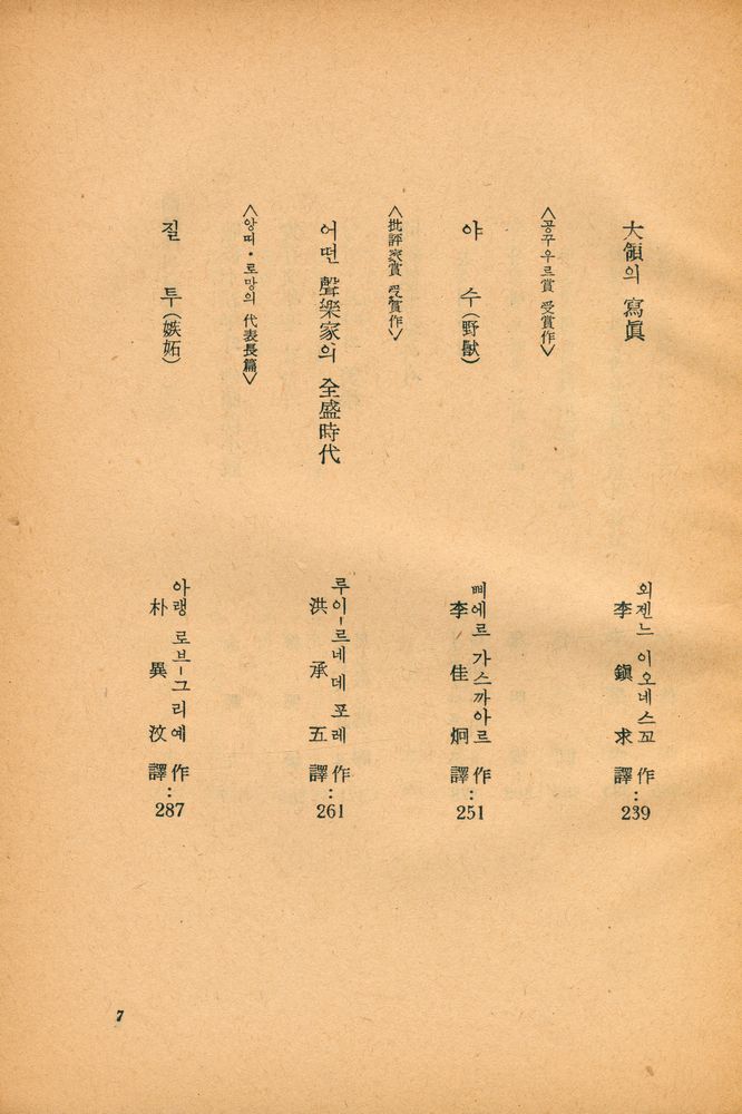 『佛蘭西戰後問題作品集 : 世界戰後文學全集 3(불란서전후문제작품집 : 세계전후문학전집 3)』 3