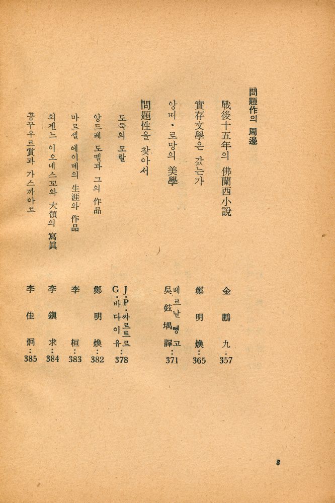 『佛蘭西戰後問題作品集 : 世界戰後文學全集 3(불란서전후문제작품집 : 세계전후문학전집 3)』 4