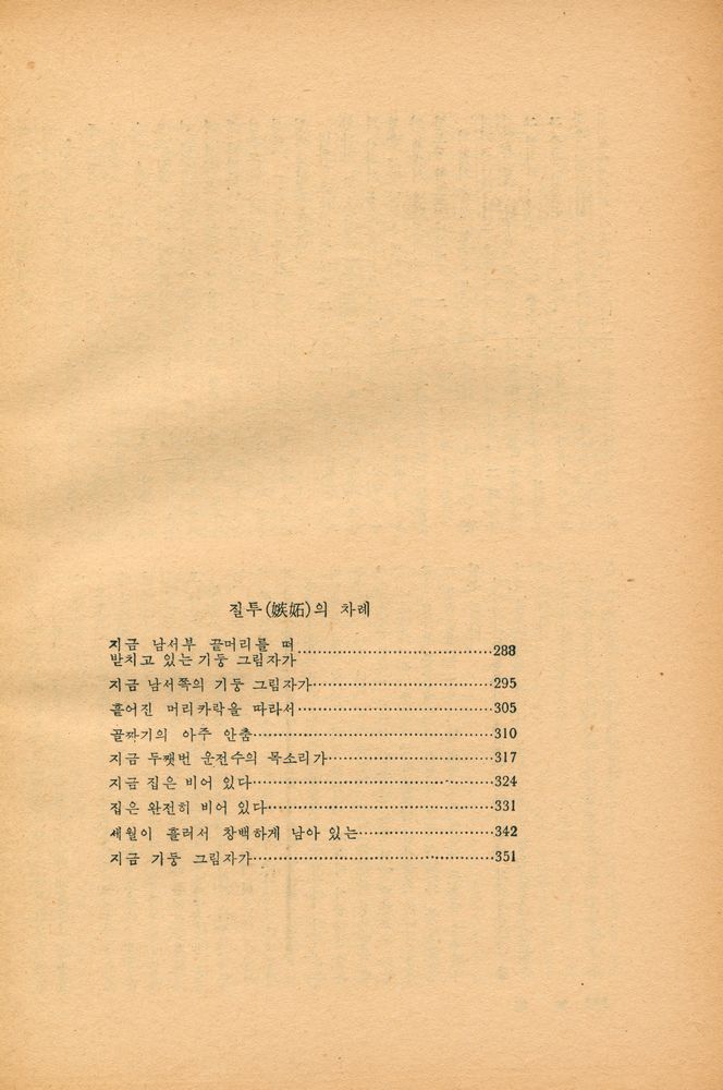 『佛蘭西戰後問題作品集 : 世界戰後文學全集 3(불란서전후문제작품집 : 세계전후문학전집 3)』 7