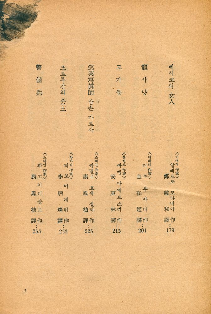 『南北歐戰後問題作品集 : 世界戰後文學全集 6(남북구전후문제작품집 : 세계전후문학전집 6)』 3