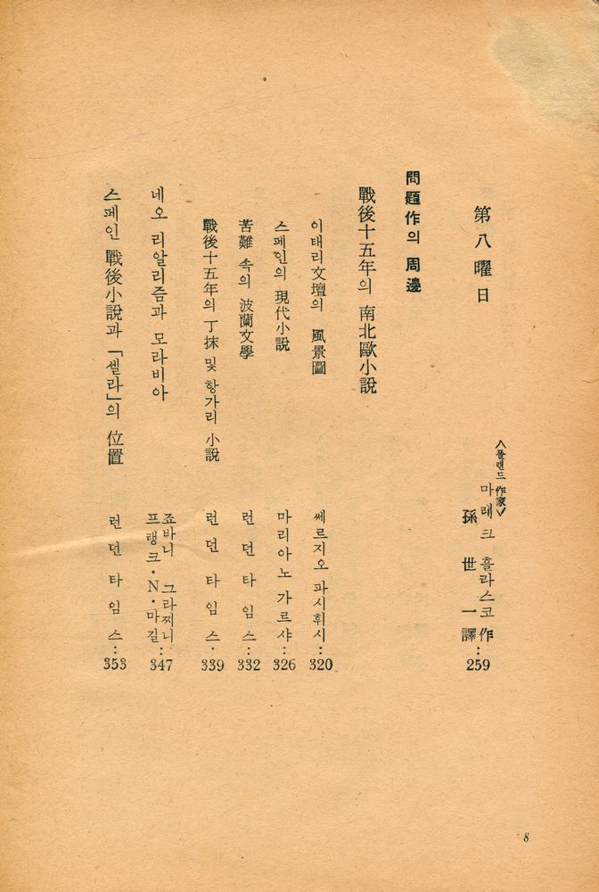 『南北歐戰後問題作品集 : 世界戰後文學全集 6(남북구전후문제작품집 : 세계전후문학전집 6)』 4