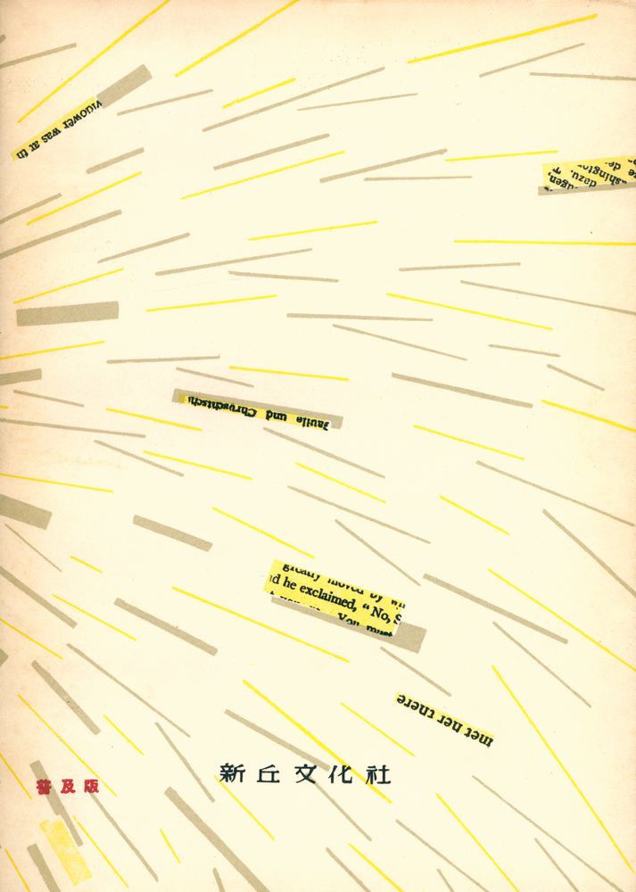 『美國戰後問題作品集 : 世界戰後文學全集 2(미국전후문제작품집 : 세계전후문학전집 2)』 6