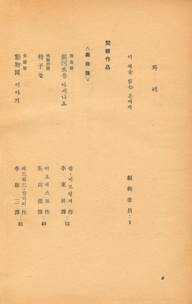 『世界戰後問題戱曲 씨나리오集 : 世界戰後文學全集 10(세계전후문제희곡 씨나리오집 : 세계전후문학전집 10)』 2