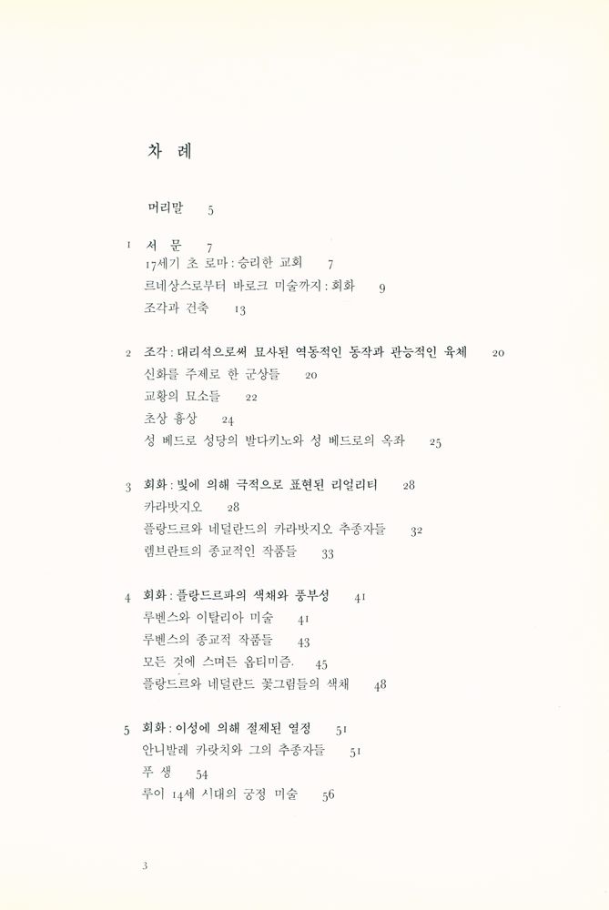 『서양미술사시리즈 5 - 18세기의 미술』 3