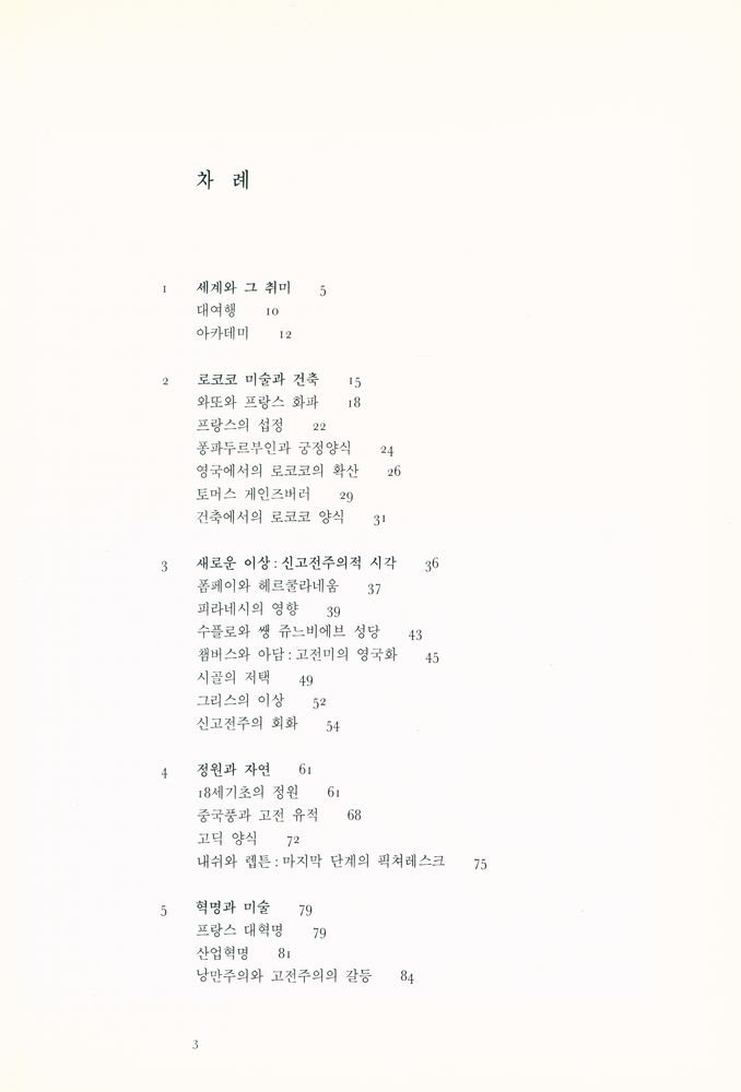 『서양미술사시리즈 4 - 17세기의 미술』 3