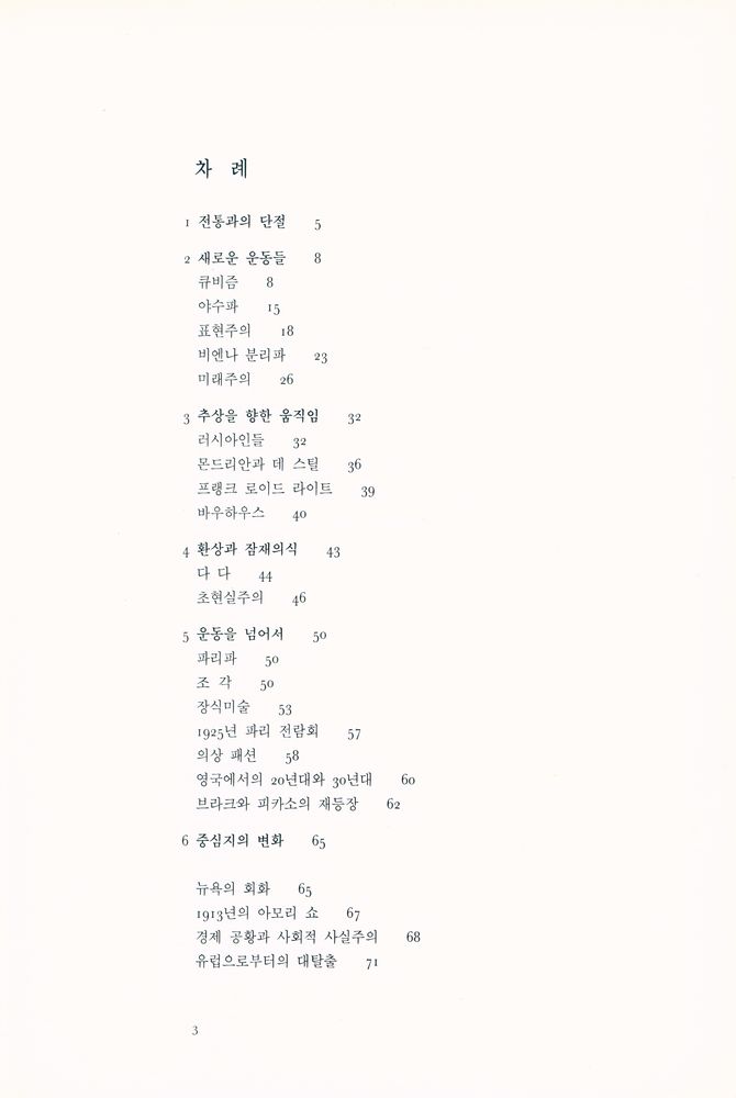 『서양미술사강좌 - 20세기의 미술』 3