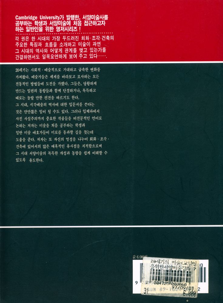 『서양미술사강좌 - 20세기의 미술』 5
