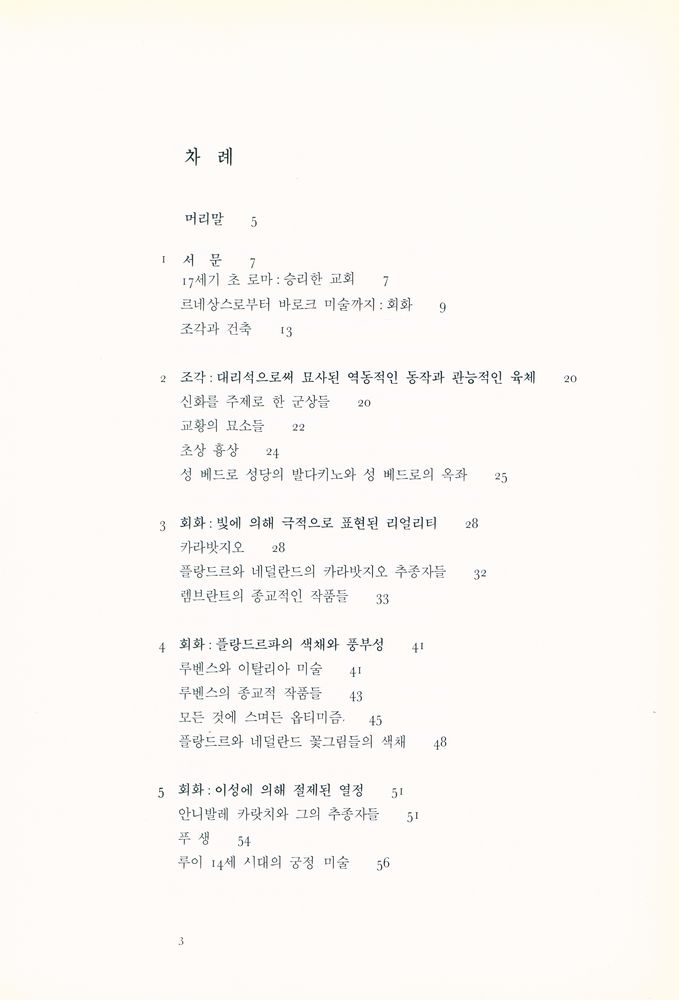 『서양미술사강좌 - 17세기의 미술』 3