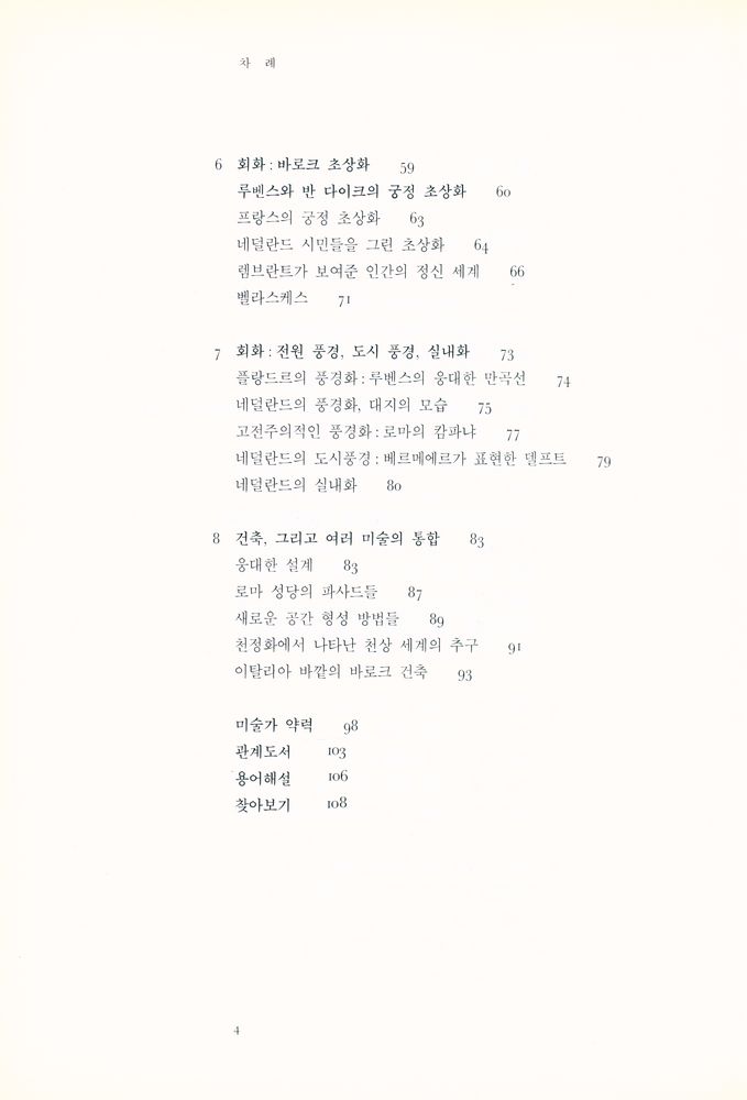 『서양미술사강좌 - 17세기의 미술』 4