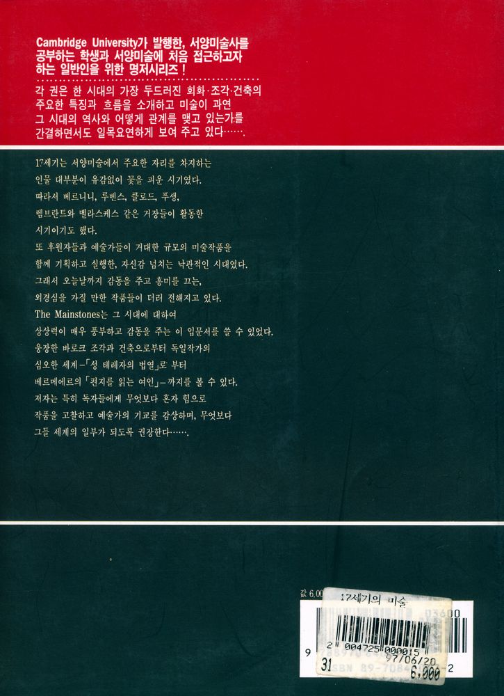 『서양미술사강좌 - 17세기의 미술』 5