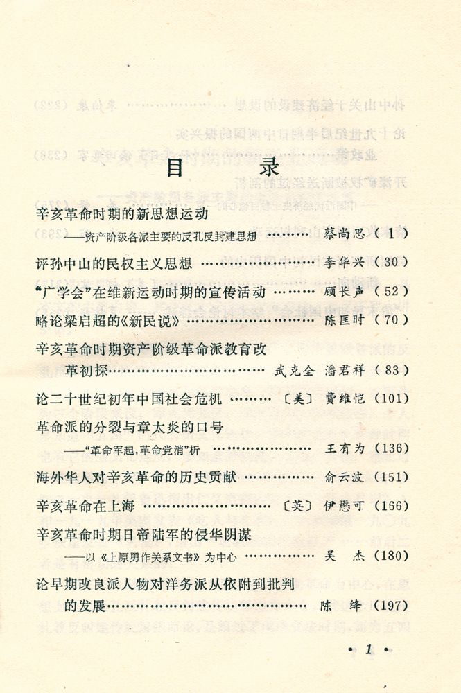 『论清末民初中国社会』 2