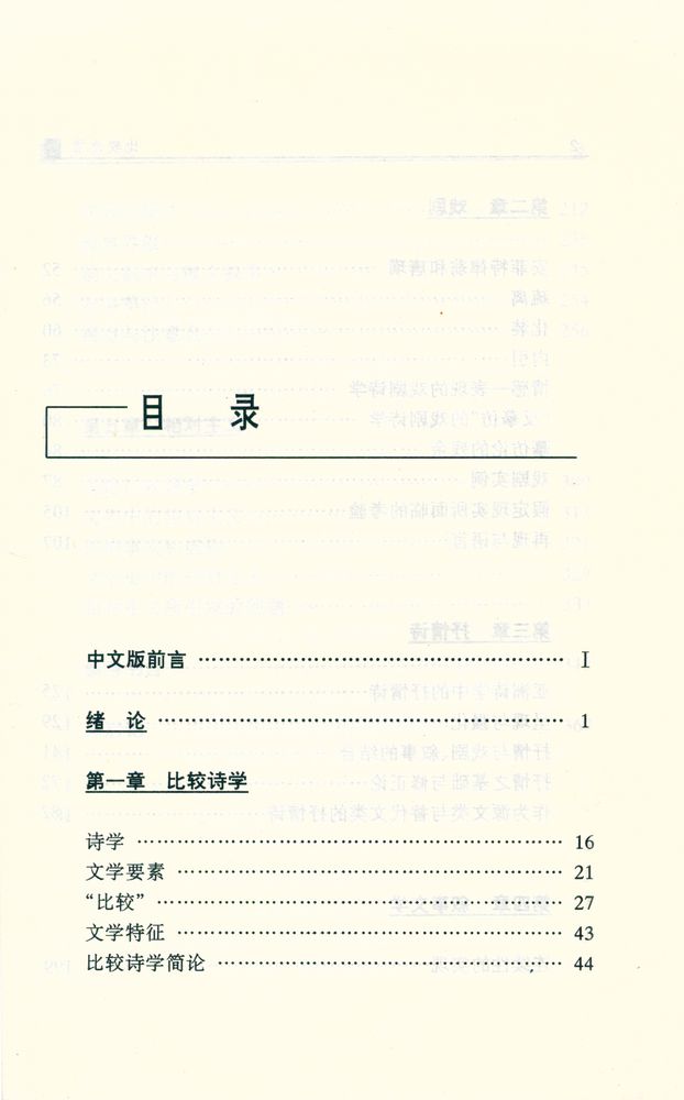 『比较诗学』 2