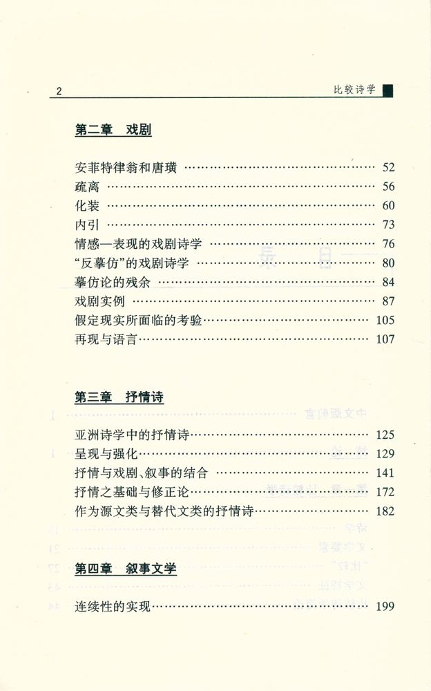 『比较诗学』 3