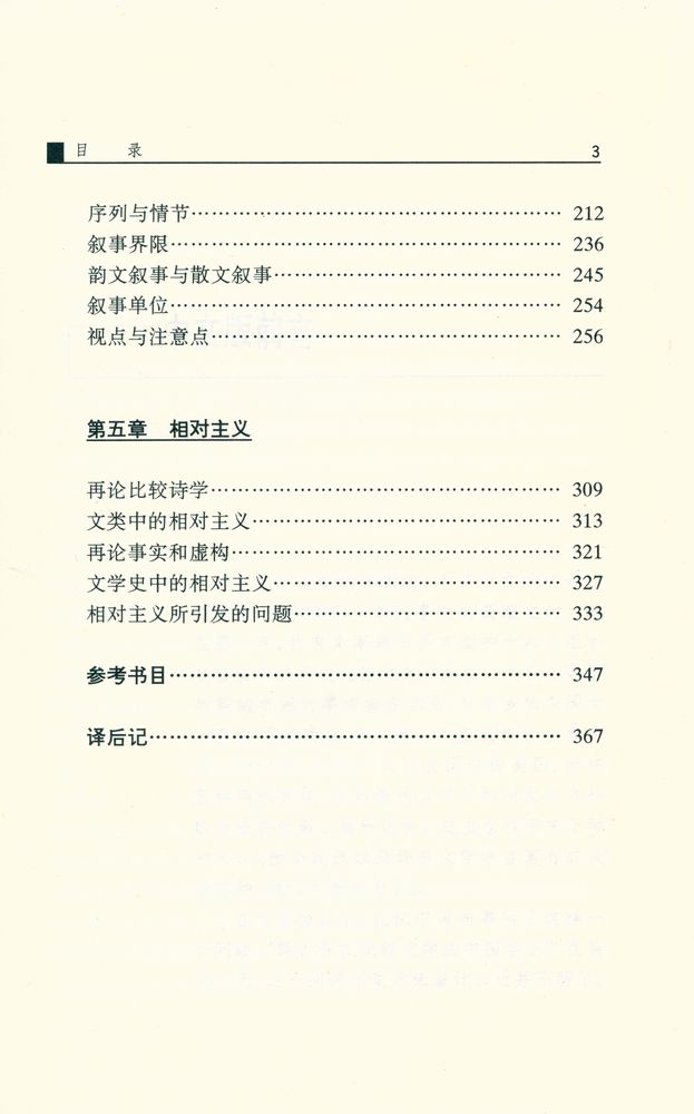 『比较诗学』 4