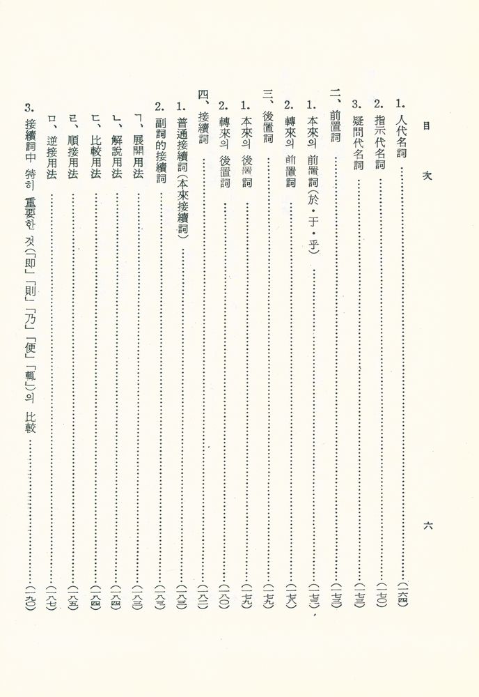 『文法中心·英文比較 - 漢文大綱(문법중심·영문비교 : 한문대강)』 7