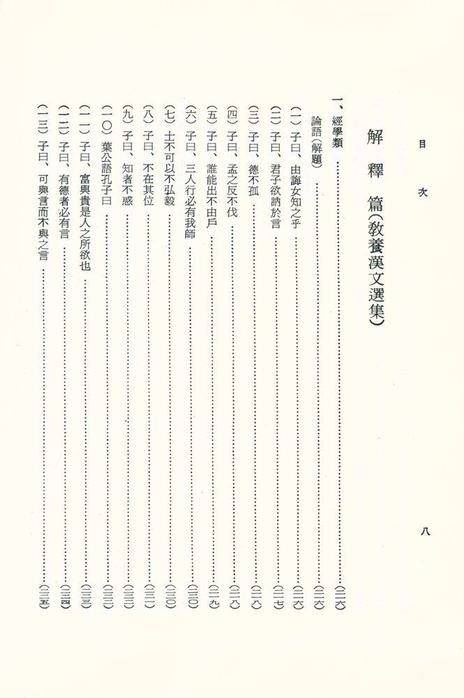 『文法中心·英文比較 - 漢文大綱(문법중심·영문비교 : 한문대강)』