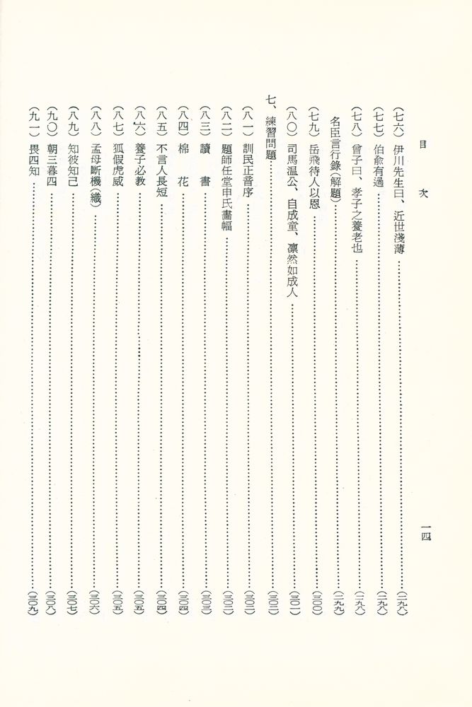 『文法中心·英文比較 - 漢文大綱(문법중심·영문비교 : 한문대강)』