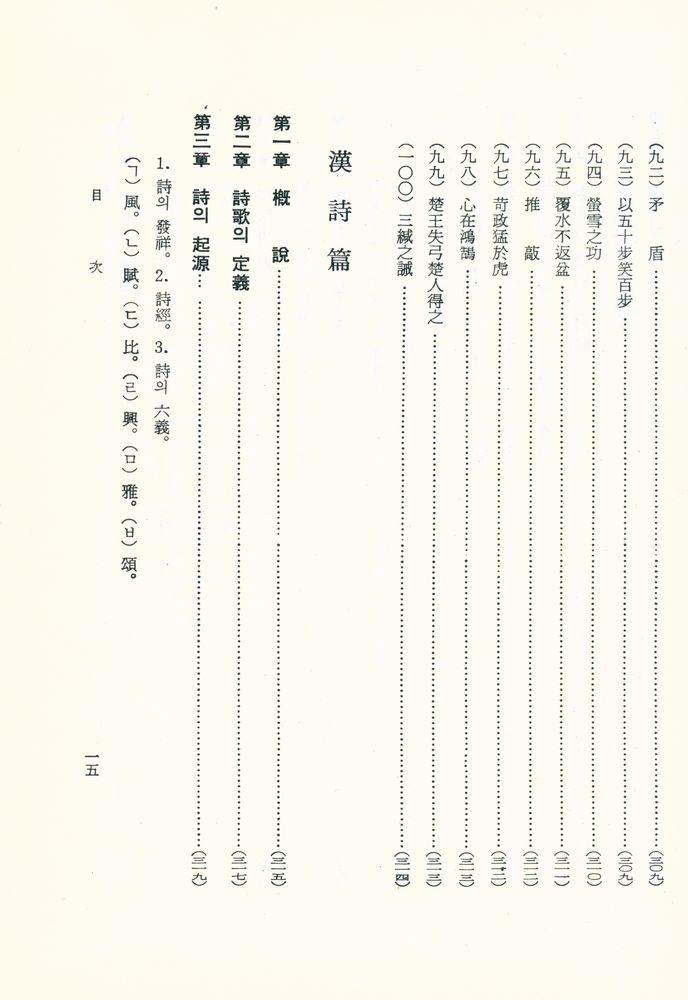 『文法中心·英文比較 - 漢文大綱(문법중심·영문비교 : 한문대강)』
