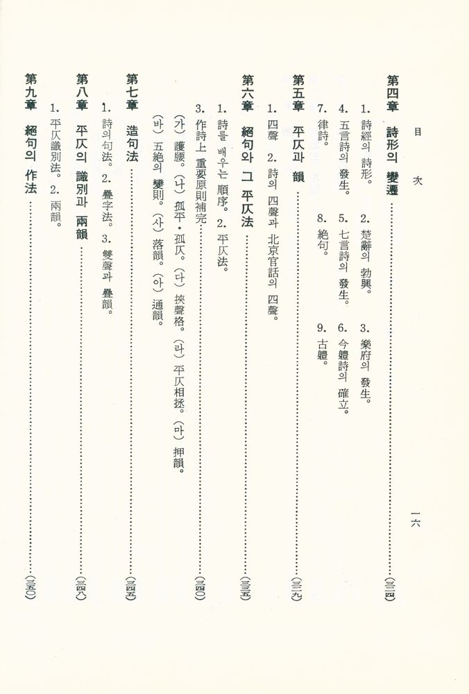『文法中心·英文比較 - 漢文大綱(문법중심·영문비교 : 한문대강)』