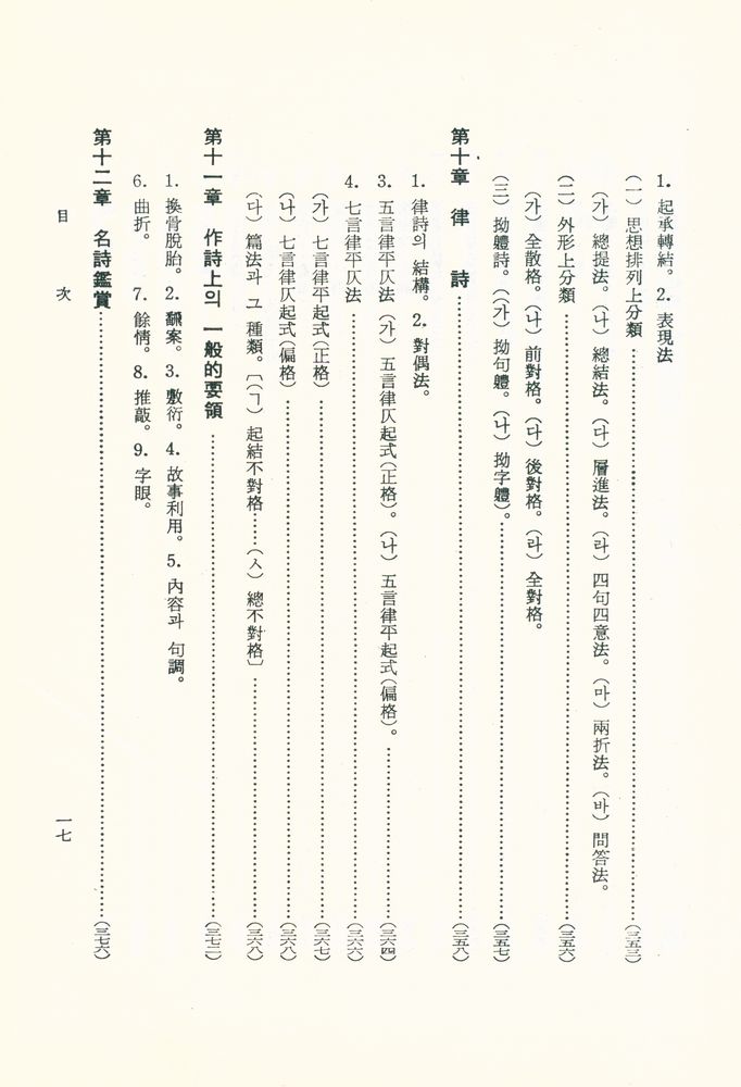 『文法中心·英文比較 - 漢文大綱(문법중심·영문비교 : 한문대강)』